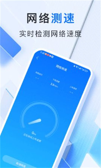 智享WiFi管家 v1.0.0.0 安卓版 0