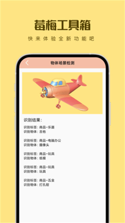 莓梅工具箱 v1.0.0 最新版 2