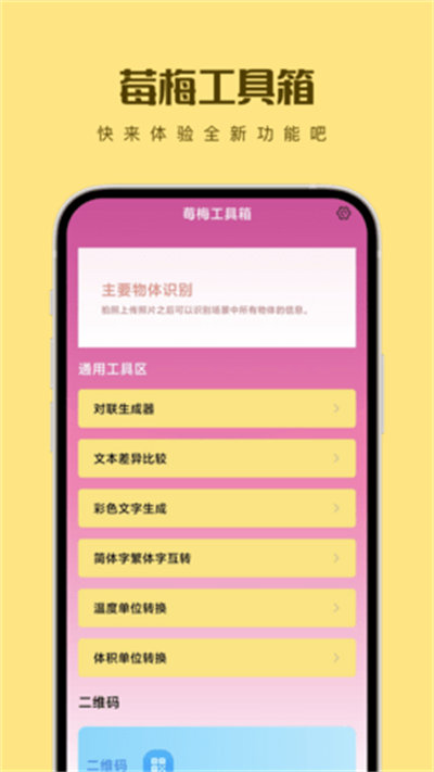 莓梅工具箱 v1.0.0 最新版 1