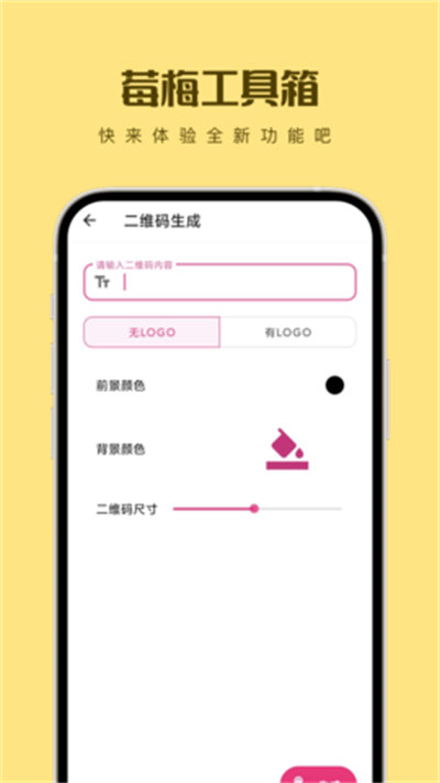 莓梅工具箱 v1.0.0 最新版 3