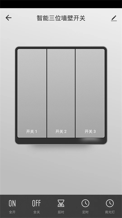 新豪軒智能 v1.0.0 安卓版 3