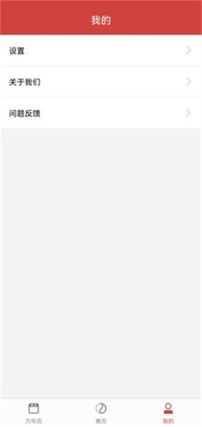 景和日歷 v1.0.0.0 安卓版 2