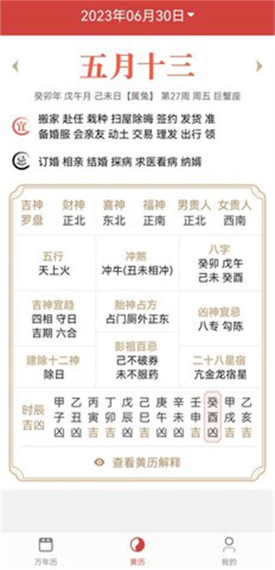 景和日歷 v1.0.0.0 安卓版 3