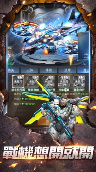 戰(zhàn)機(jī)新世紀(jì) v1.74 安卓版 3
