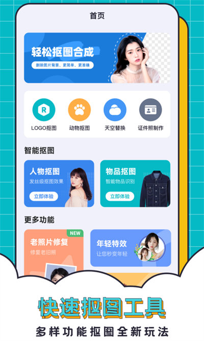 輕松摳圖合成 v2.6.4 安卓版 2