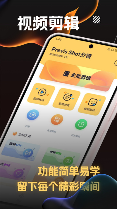 previs shot v1.1 手機(jī)版 1