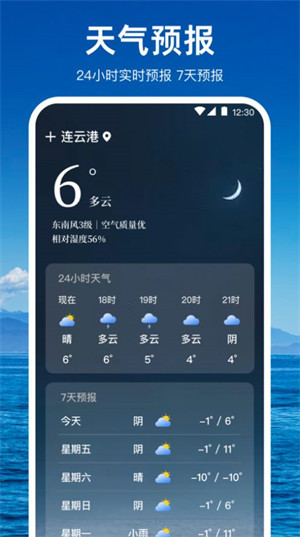 潮汐天氣預報 v3.2.0 安卓版 2
