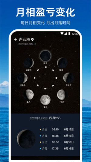 潮汐天氣預報 v3.2.0 安卓版 3