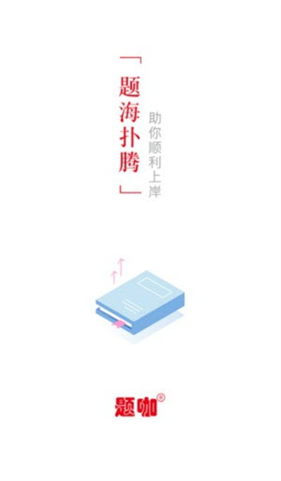 題咖 v1.0.2 最新版 0