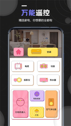 萬能空調(diào)遙控器專家 v1.3 安卓版 0