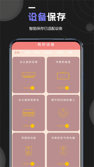 萬能空調(diào)遙控器專家 v1.3 安卓版 2