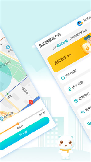 防沉迷管理大師 v1.0.0 安卓版 2