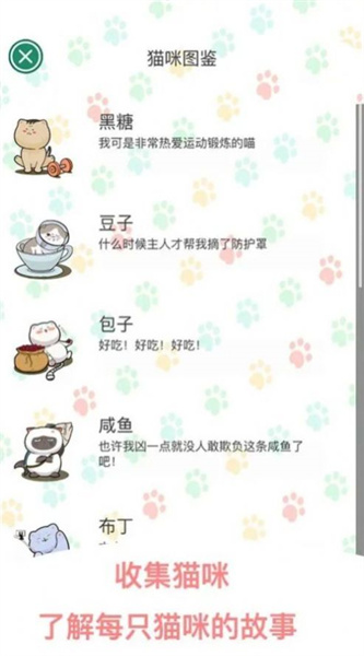 萌布貓咪 v1.0 安卓版 1