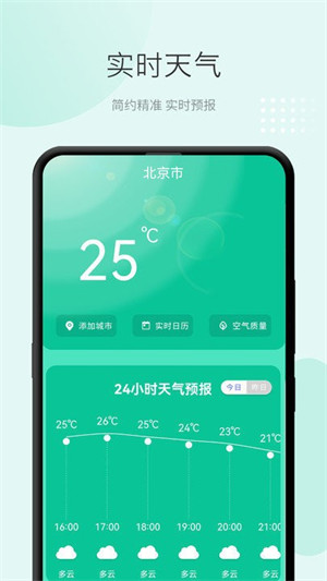 2023準天氣預(yù)報 v2.1.1 安卓版 2