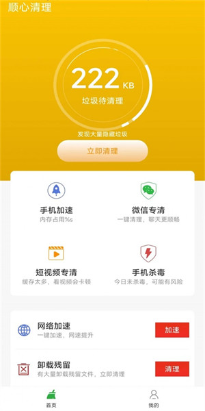 順心清理垃圾 v1.0.7 安卓版 0