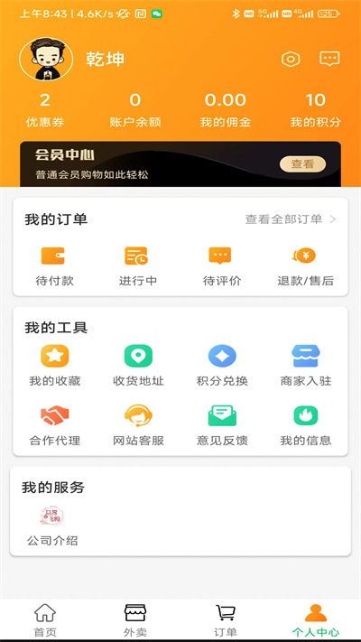共享樂購(gòu) v2.0.8 安卓版 1