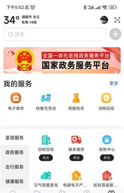 數(shù)字銅陵 v1.8.3 安卓版 0