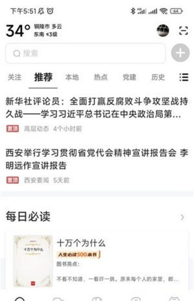 數(shù)字銅陵 v1.8.3 安卓版 3