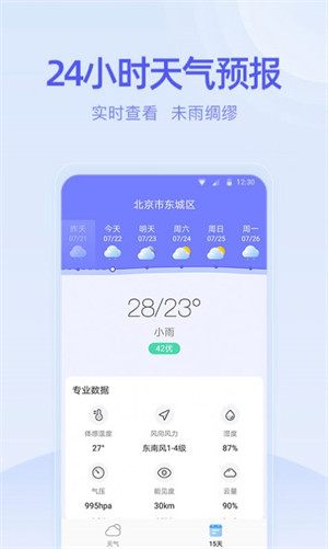 疏朗天氣 v1.0.0.0 安卓版 1