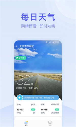 疏朗天氣 v1.0.0.0 安卓版 2