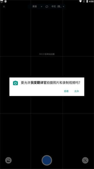 我愛(ài)翻譯官 v1.0.0 安卓版 1