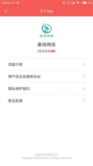 桑海商田購物 v2.0.0.0 安卓版 0