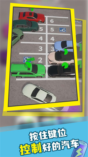 擁堵停車場 v1.0.0 安卓版 0