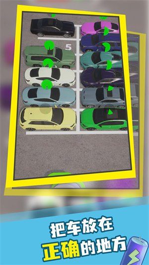 擁堵停車場 v1.0.0 安卓版 1