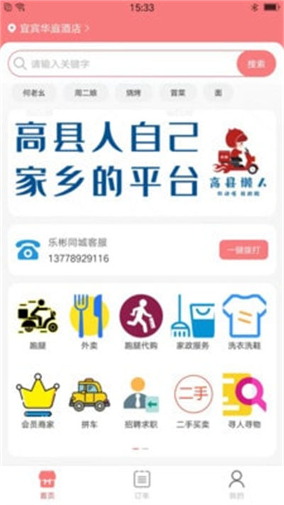 樂彬同城 v1.0.0 安卓版 2