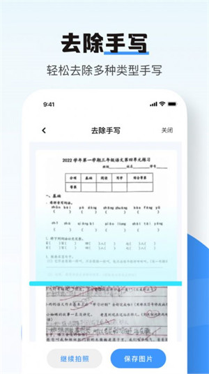 無印掃描識別 v1.0.0 安卓版 3