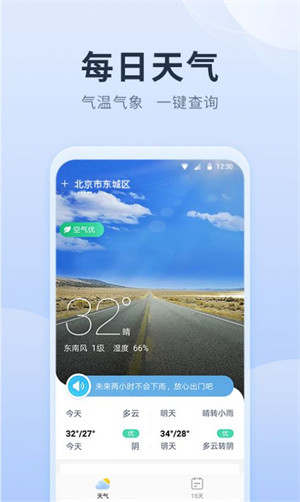 凈明天氣 v1.0.0.0 安卓版 1