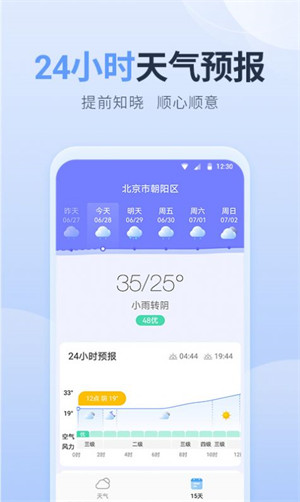 凈明天氣 v1.0.0.0 安卓版 2