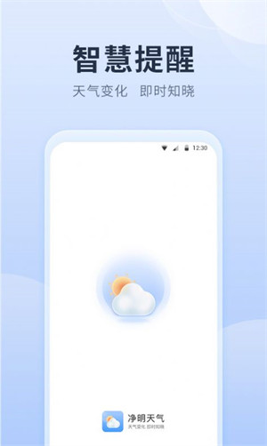 凈明天氣 v1.0.0.0 安卓版 3