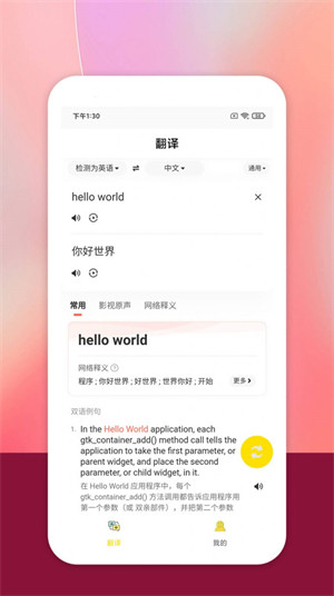 慎行翻譯 v18273.1283.432 安卓版 1