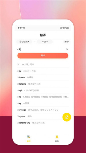 慎行翻譯 v18273.1283.432 安卓版 3