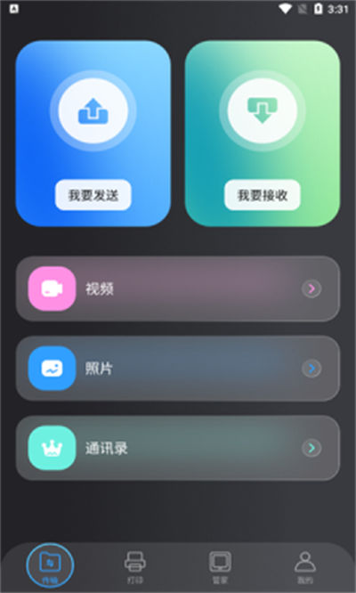 233助手 v1.1 最新版 1