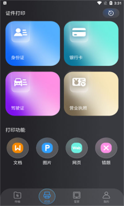 233助手 v1.1 最新版 2