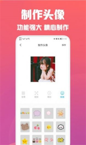 瘋狂取圖頭像 v1.2 安卓版 2