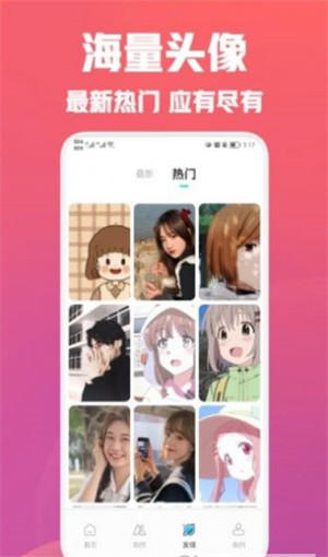 瘋狂取圖頭像 v1.2 安卓版 0