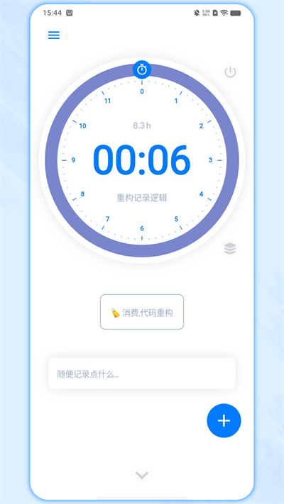 時光伴侶 v3.5.0 手機(jī)版 3