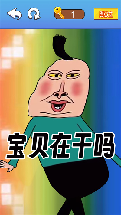 文字爆梗傳 v1.0 安卓版 0