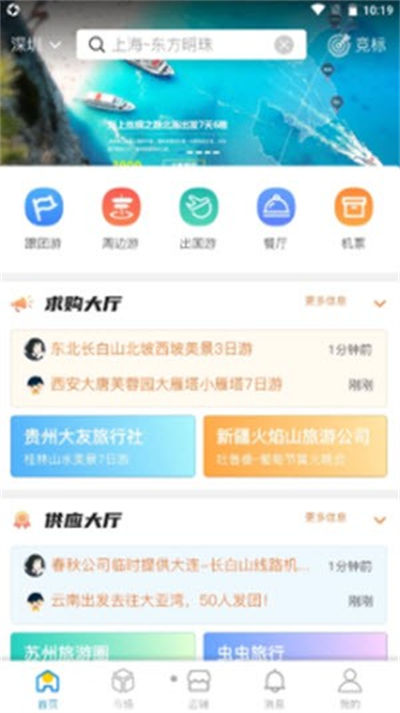 云旅平臺(tái) v0.1 安卓版 1