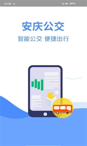 安慶掌上公交官方版 v3.3.4 安卓版 0