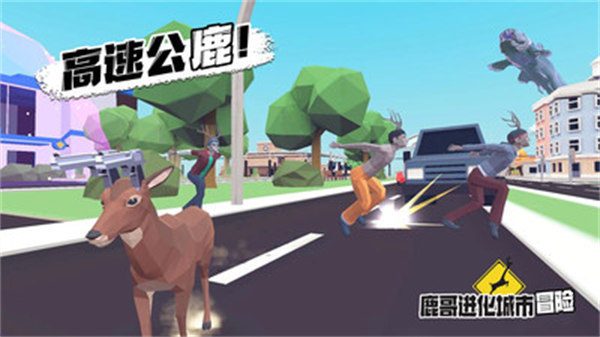 鹿哥進化城市冒險 v1.0 安卓版 4