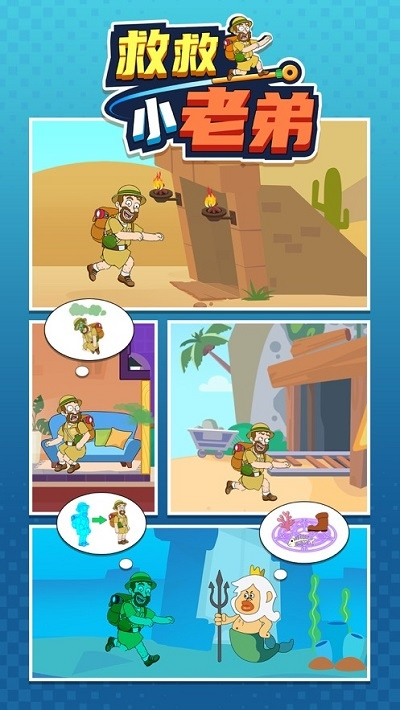 救救小老弟 v1.0.7 0