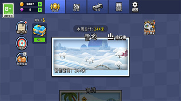 賽車看我的 v2.8 安卓版 3