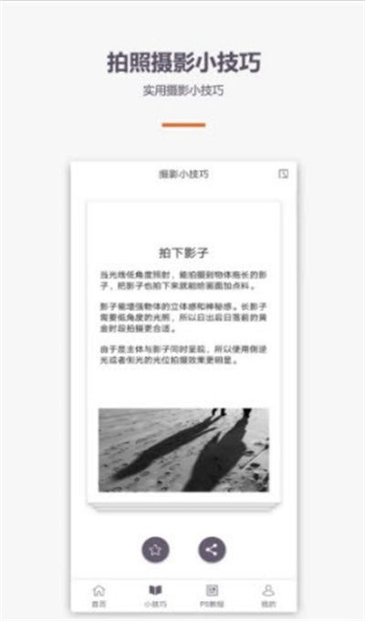 攝影單反教程 v1.1.1 安卓版 0