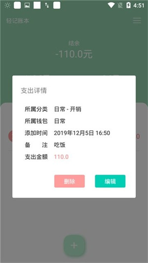 踏實記賬本 v3.0 安卓版 2