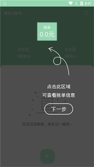 踏實記賬本 v3.0 安卓版 1
