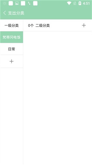 踏實記賬本 v3.0 安卓版 0